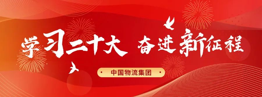 304.cam永利物流集团开展2022年第七次党委理论学习中心组学习
