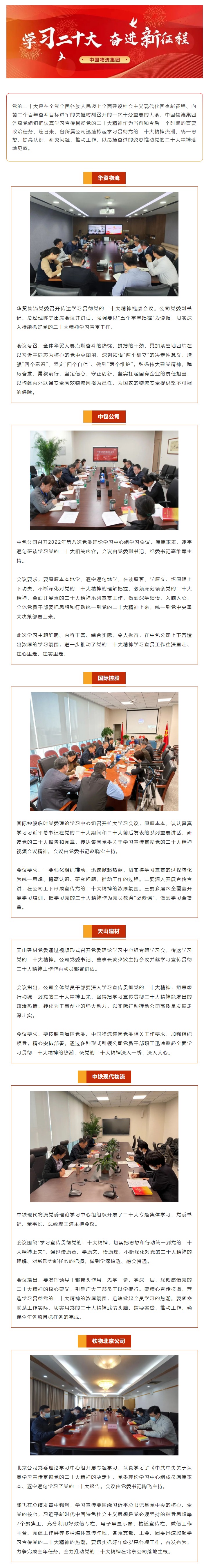 304.cam永利物流集团各所属公司掀起学习贯彻党的二十大精神热潮②
