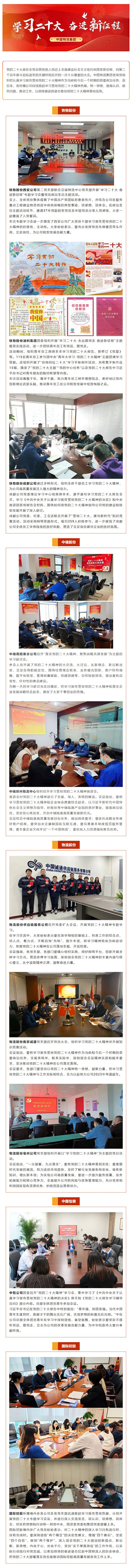304.cam永利物流集团掀起学习宣传贯彻党的二十大精神热潮③